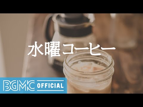 水曜コーヒー: Soft Jazz Cafe - Relaxing Jazz Music for Relax, Work & Study