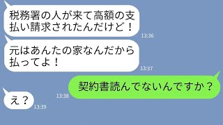 【LINE】図々しいクレクレママ友「引っ越すならその家、タダでちょうだいw」→トラップを仕掛けて家を譲った後である事実を伝えた結果www