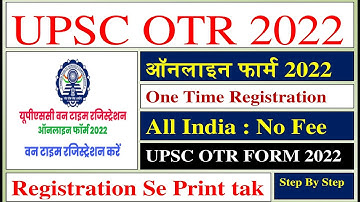 UPSC OTR 2022 Online Form Kaise Bhare ¦¦ UPSC OTR Form 2022 Apply ¦¦ UPSC One Time Registration 2022