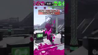 スプラトゥーン3の新ブキ「フルイドV」の詳細な性能が公開！！ #任天堂 #shorts｜あゆなチャンネル