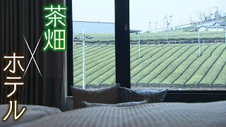 【道の駅ホテル】“観光地ではない町を観光地に”画期的な仕掛けとは･･･大手住宅メーカーが始めた取り組み【アスミライプロジェクト】
