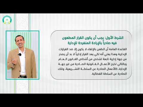 المحاضرة 5 دعوى الإلغاء وخصائصها تقديم د إسماعيل بدرالدين