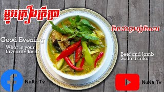 ម្ជូគ្រឿងត្រីប្រា របៀបធ្វើងាយៗ #food #ម្ហូបខ្មែរ #ម្ហូបឆ្ងាញ់ៗ #ម្ហូបស្រុកស្រែ