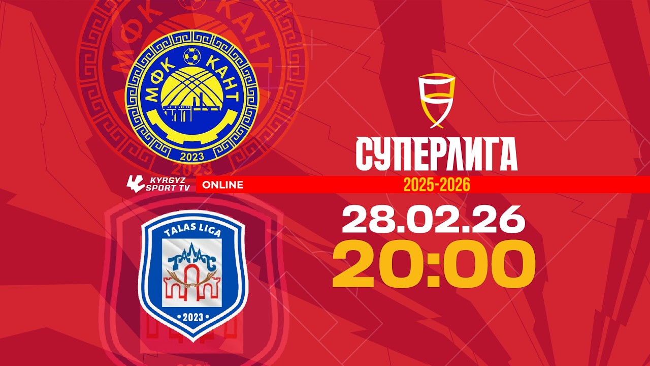 Кант - Талас l Футзал l Суперлига l 2025-2026©