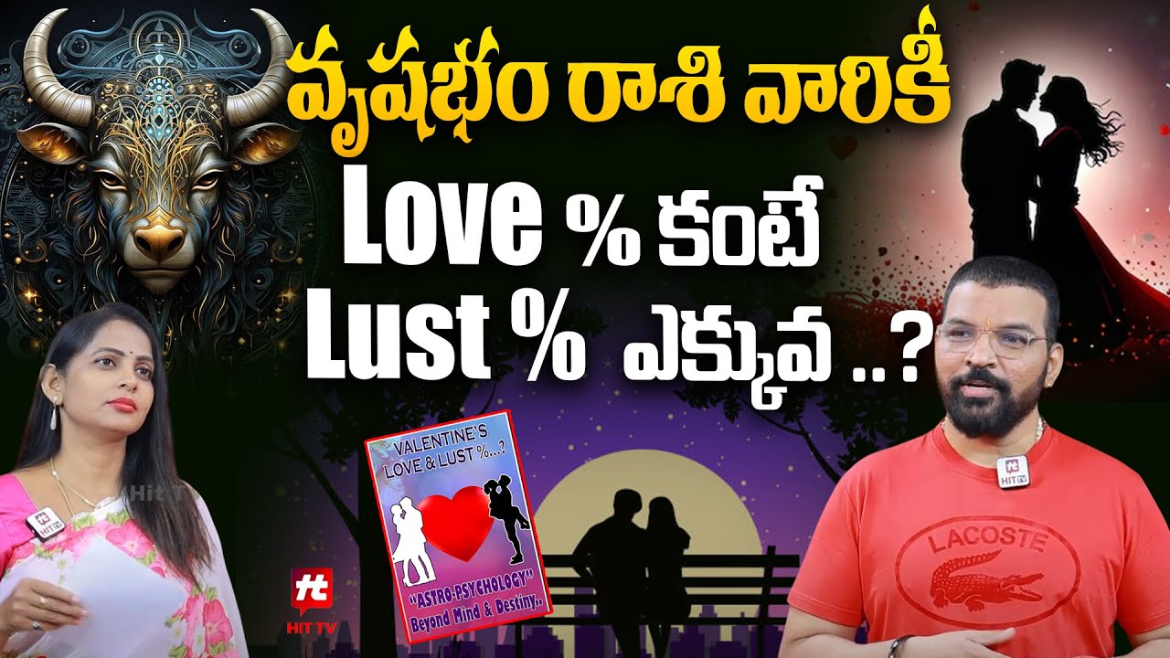 వృషభరాశి వారికి Love  కంటే లస్ట్ % ఎక్కువ - Astro Psychologist S.v Nagnath About Vrushaba Rashi