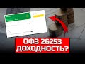 ОФЗ 26253 покупаем? или оставим офз 26245 и офз 26252?