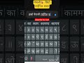 नेपाली छिटो टाईपिङ कक्षा #shorts