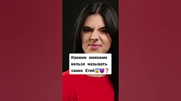 Какими именами нельзя называть своих детей