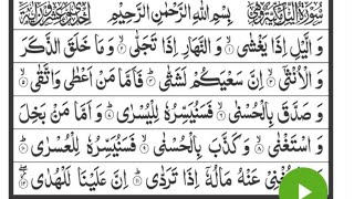 Surah Al-Layl (The Night) | Surah Al-Layl ki fazilat | By Anas Al Emadi | سورة الليل