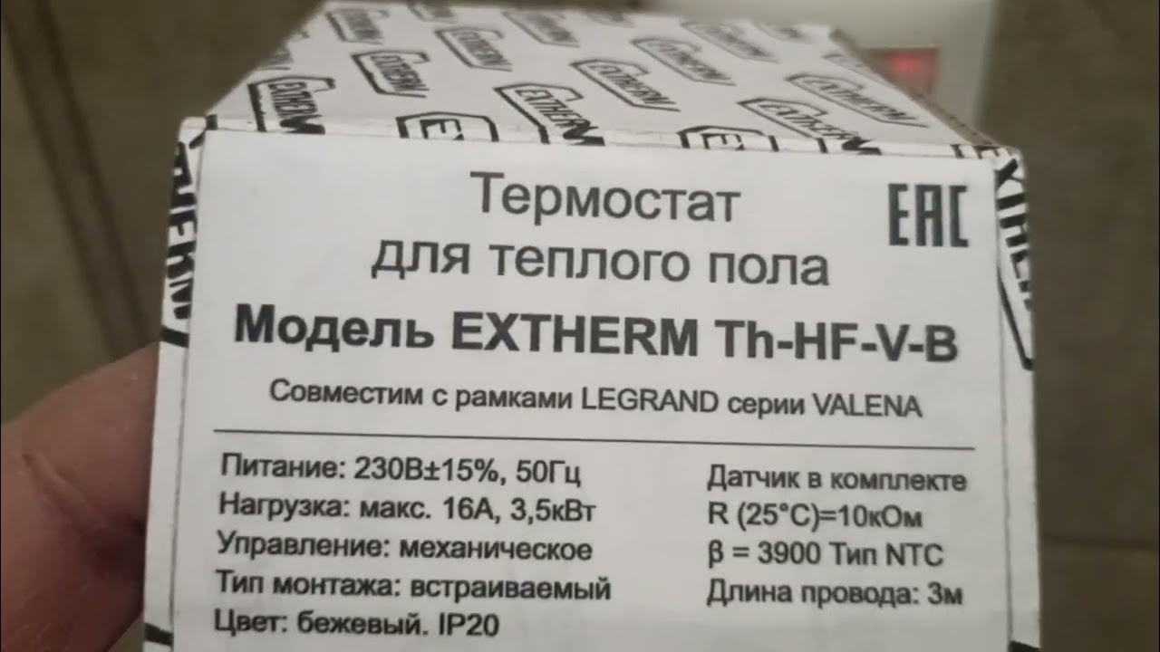 75. Терморегулятор для теплого пола Legrand "Valena" из России. - YouTube