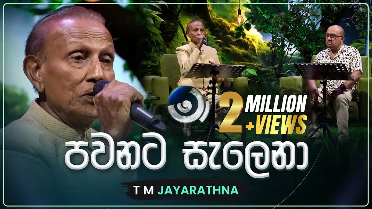 Pawanata Salena (පවනට සැලෙනා) | T M Jayarathna | Maa (මා) | TV Derana