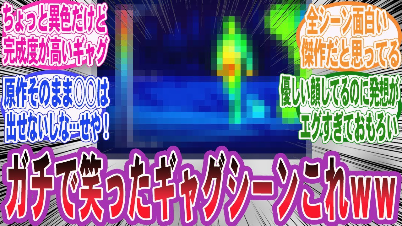 【漫画】『漫画史上「ガチで笑ったギャグシーン」あげてけ!!』に対する読者の反応集