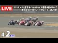 【RR2022】 第1戦 スーパーバイクレース in もてぎ
