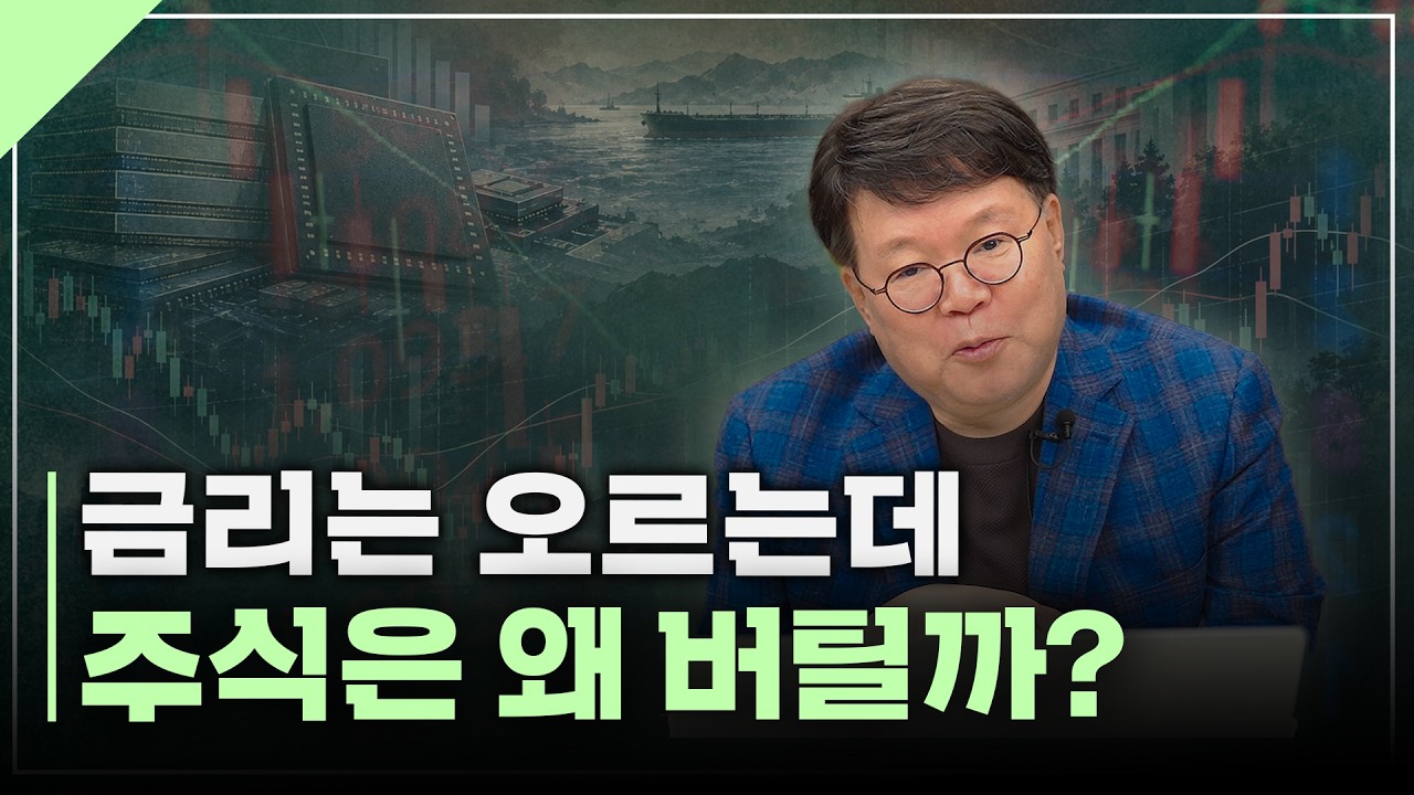금리보다 성장이 중요했던 시장, 앞으로 성장은 어디에 있을까 | 서재형의 투자교실