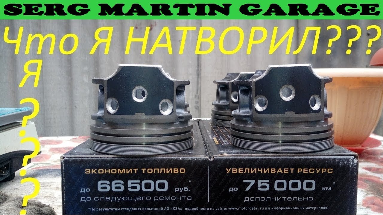 ДОРАБОТКА ПОРШНЕЙ. ДЫРЫ В ЮБКЕ ПОРШНЯ ВСЯ ПРАВДА! - YouTube