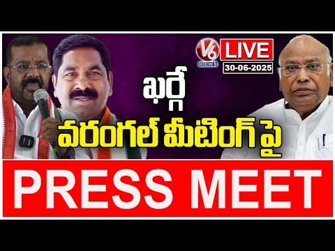 LIVE: Congress MLAs Press Meet On Kharge Warangal Tour | V6 News - V6NEWSTELUGU