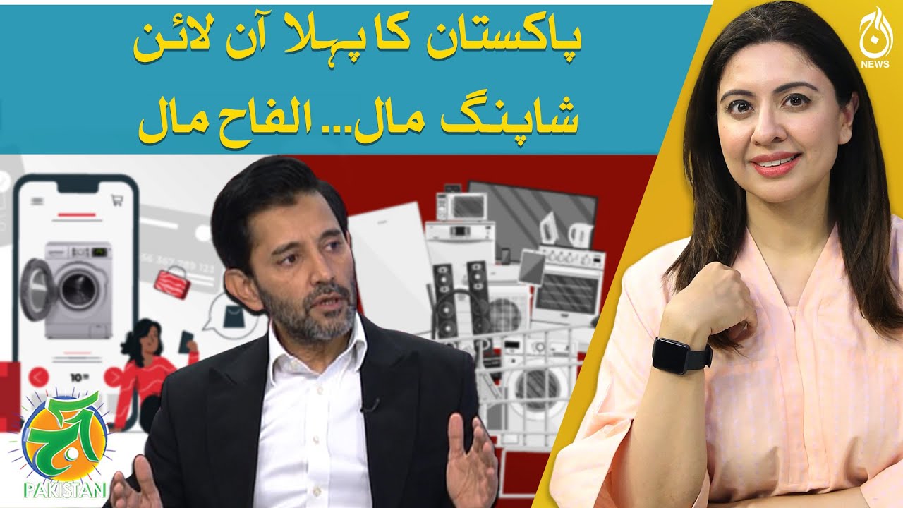 Pakistan’s First Online Mall “Alfamall” - E-Commerce Marketplace - Aaj ...