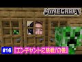 【#16】EIKOがマインクラフトを生配信【エンチャントに挑戦！の巻】