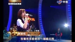 超級星光大道 20091120 pt.4/18 傅郁庭-想起