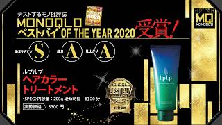 【2020年ベストバイ受賞】黒染め＆ケア　両得が最強「ヘアカラートリートメント」【制作協力：スタージュ株式会社】