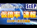 ＜令和７年度神奈川県公立高校入試＞速報！進路希望調査仮倍率【学習塾ステップ】