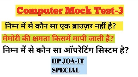 Computer Mock Test for JOA-IT |JOA-IT SPECIAL |#3