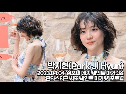 박지현(Park Ji Hyun), 화보같은 여신급 미모 [TOP영상]