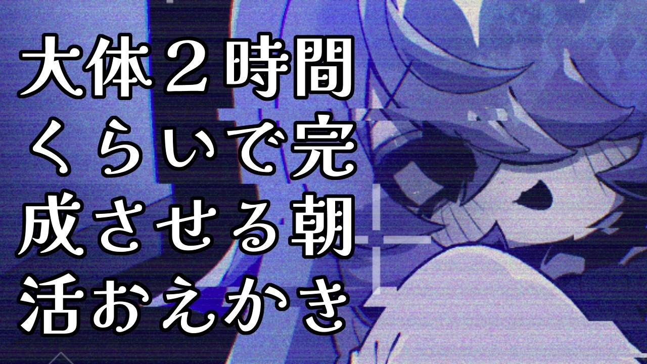 【お絵描き雑談】あさかつおえかき【リクルティカ/VTuber】