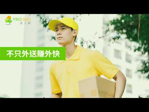 超多服務項目讓您接案！案源充足、使用流程簡單、免收佣金的接案APP來了！馬上下載PRO360接案APP！