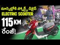 మార్కెట్లోకి కొత్త స్పోర్ట్స్ ఎలక్ట్రిక్ స్కూటర్! Keva Jaguar EV Expo Bengaluru Mvs Auto Telugu