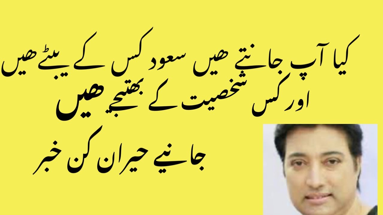 Saud ‘s father and his Uncle