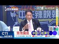 【每日必看】菲律賓防長硬碰硬 解放軍黃岩島動了｜中方罕見 不再稱高市為首相｜20261001｜辣晚報