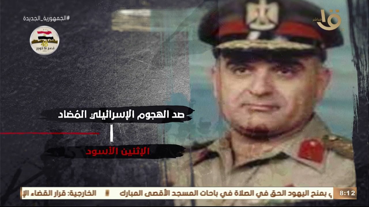 صباح الخير يا مصر | حكايات رجال أكتوبر العميد يسري عمارة صائد الأسري