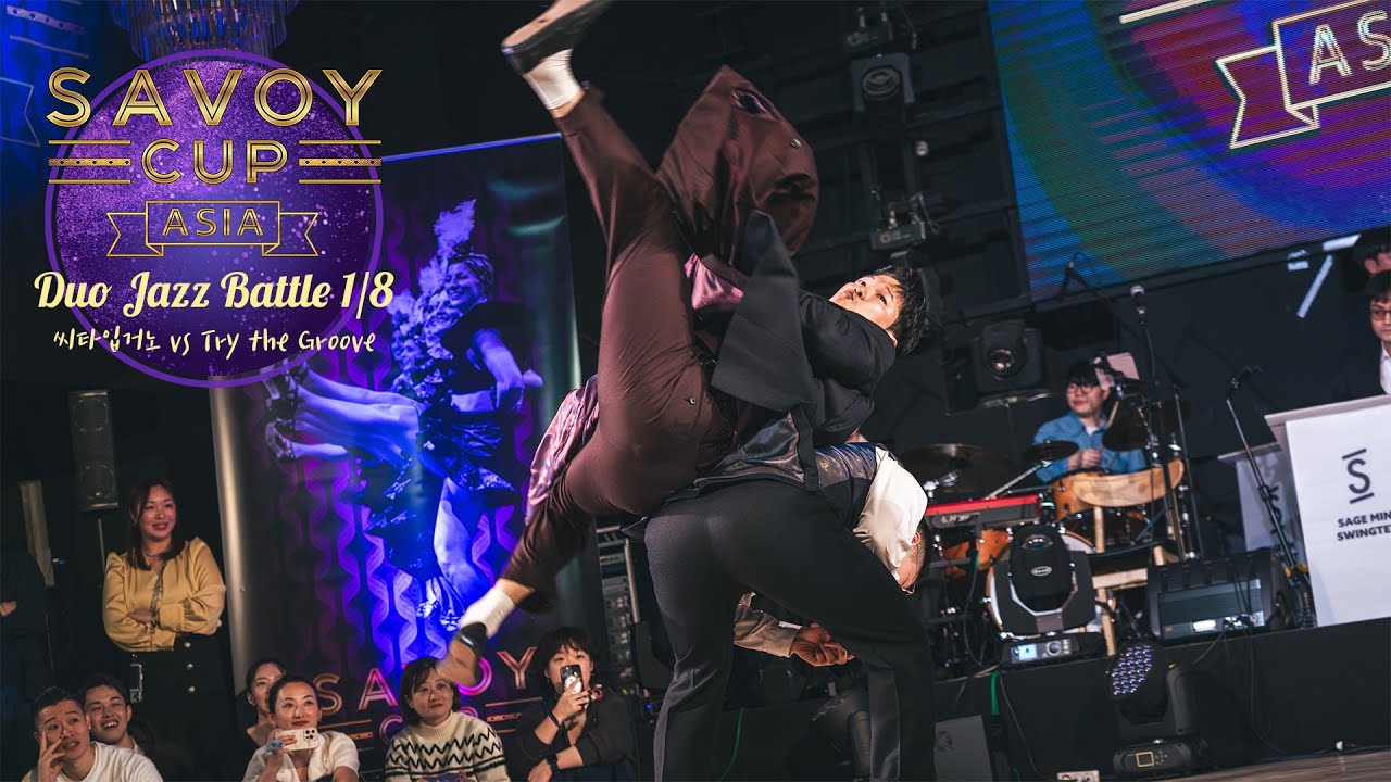 Savoy Cup Asia 2025 Duo Jazz Battle 1/8 Final with Sage Min Swingtet - 씨타입거노 vs Try the Groove