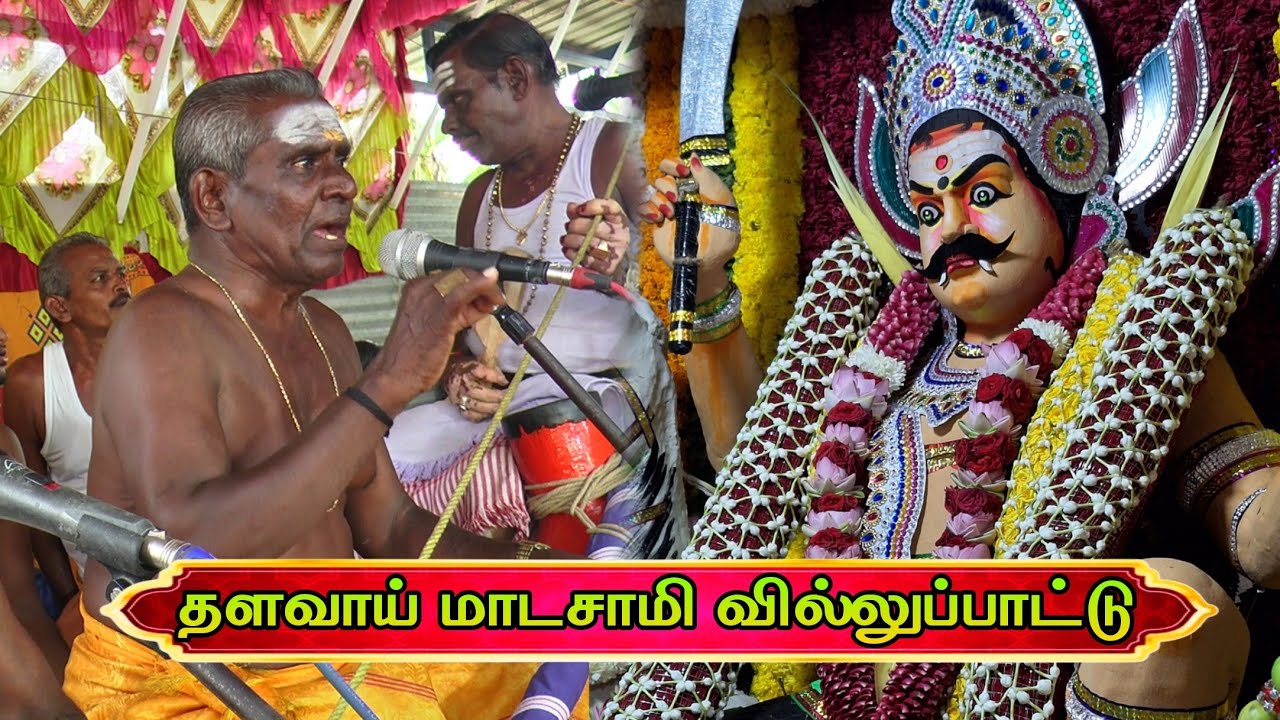 🌈 தர்க்கன் தளவாய் மாடசாமி | தங்கசாமி புலவர் வில்லுப்பாட்டு | மடையடி சுடலை மாடசாமி #dnr_laxmi_videos 