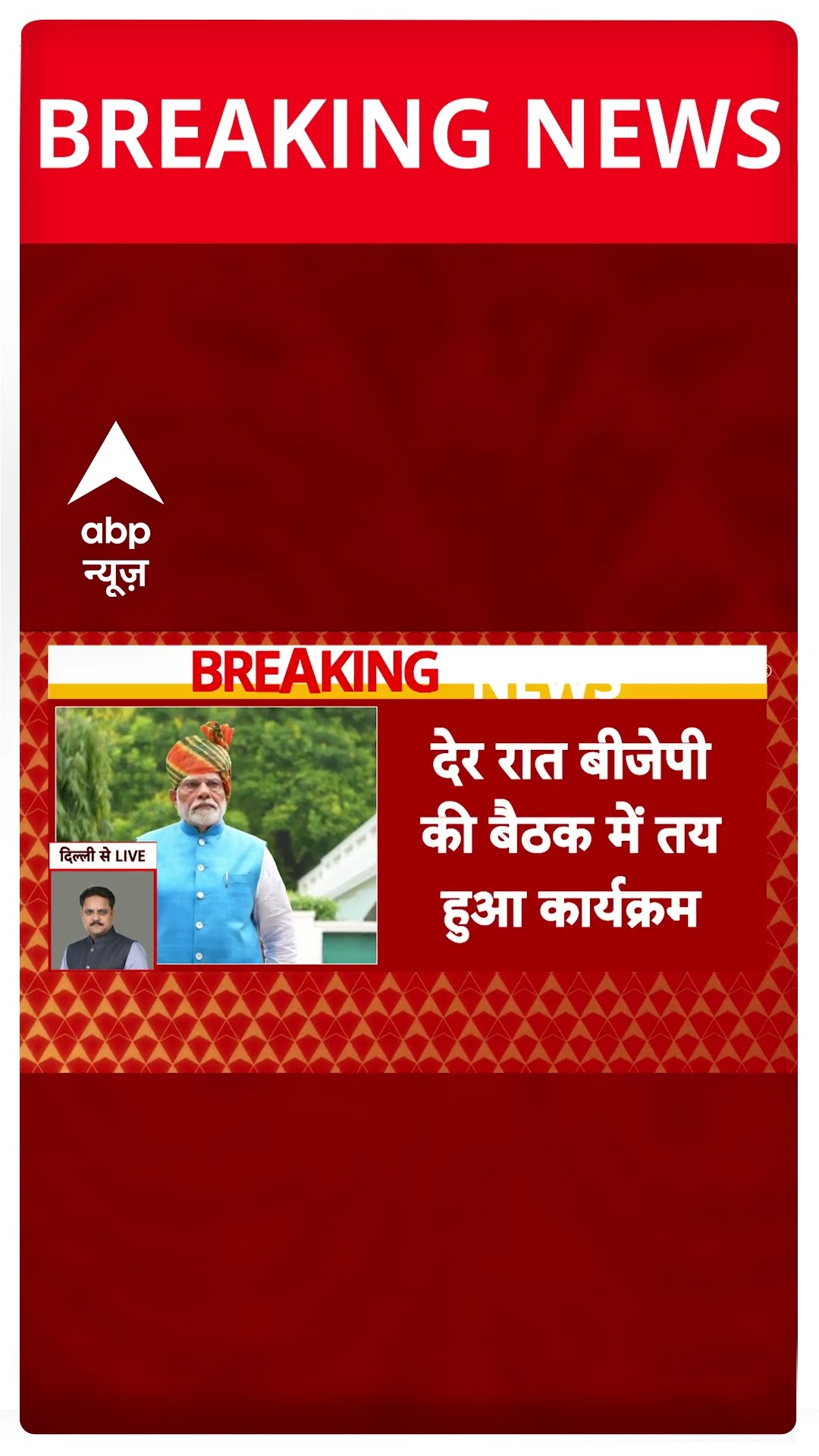 Delhi New CM News: शपथग्रहण में झुग्गी प्रधान करेंगे PM Modi का स्वागत | Delhi CM Name