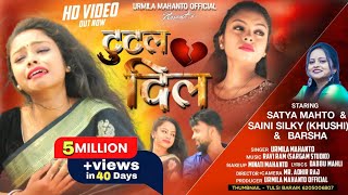 TUTAL ? DIL | NEW NAGPURI HEART BROKEN SAD SONG 2023 khushi urmilamahanto