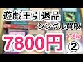 【遊戯王】シングル査定した7800円の遊戯王引退品を開封！② これでノーマル束は終わり！ストラクのノーマルはありがたい