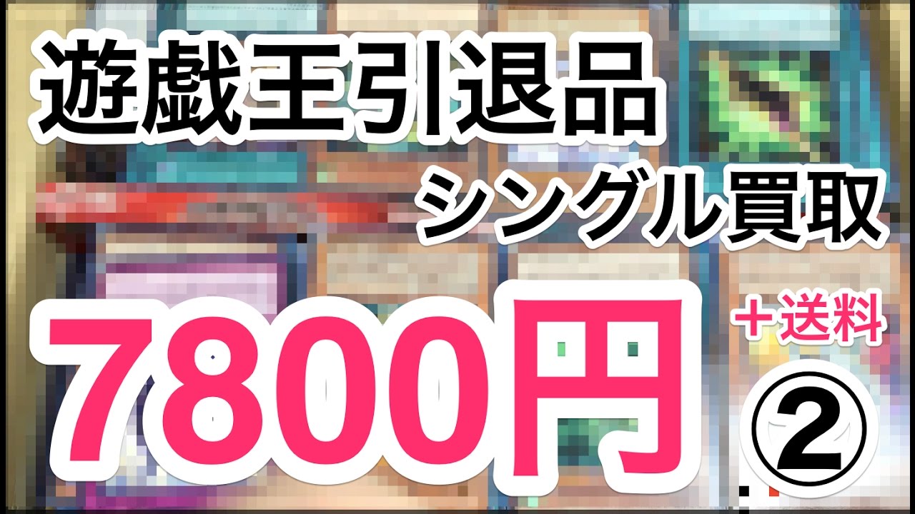 【遊戯王】シングル査定した7800円の遊戯王引退品を開封！② これでノーマル束は終わり！ストラクのノーマルはありがたい