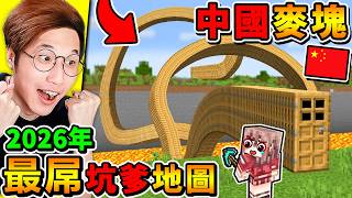 Minecraft 快笑死🤪靠...阿神被屌騙XDD【鬼畜♂虛假麥塊】😂！🔥坑爹麥塊🔥中國實況主做的【反邏輯♂超坑...