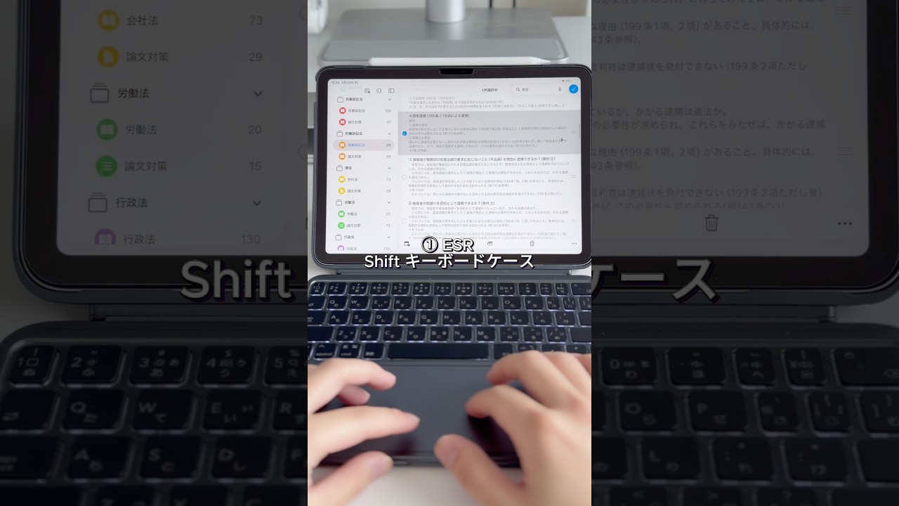 iPadを使うならこれ!#esr