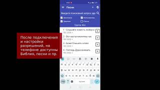 Holyrics - Управление с телефона screenshot 1