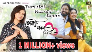 Video thumbnail of "Tumaloi morom | Kajol Sarma & Kamal Lochan | Minakshi Kalita,Joy Nirvan | Chinmoy Kaushik | Rex Boro"