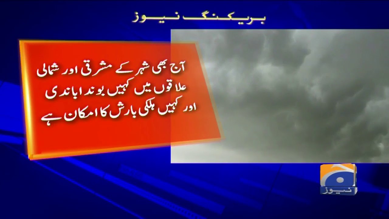 rain man Magrabi Hawaon Ke Bais Sheher Main Matlah Abar Alod Aur Tez Samandari Hawaein Chal Sakti Hain,