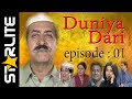 Duniya dari episode 01 best pakistani tv drama serial  old pakistani dramas online