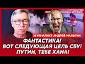Только что дроны СБУ атаковали кортеж Путина, конец Герасимова, крах России – журналист Мальгин