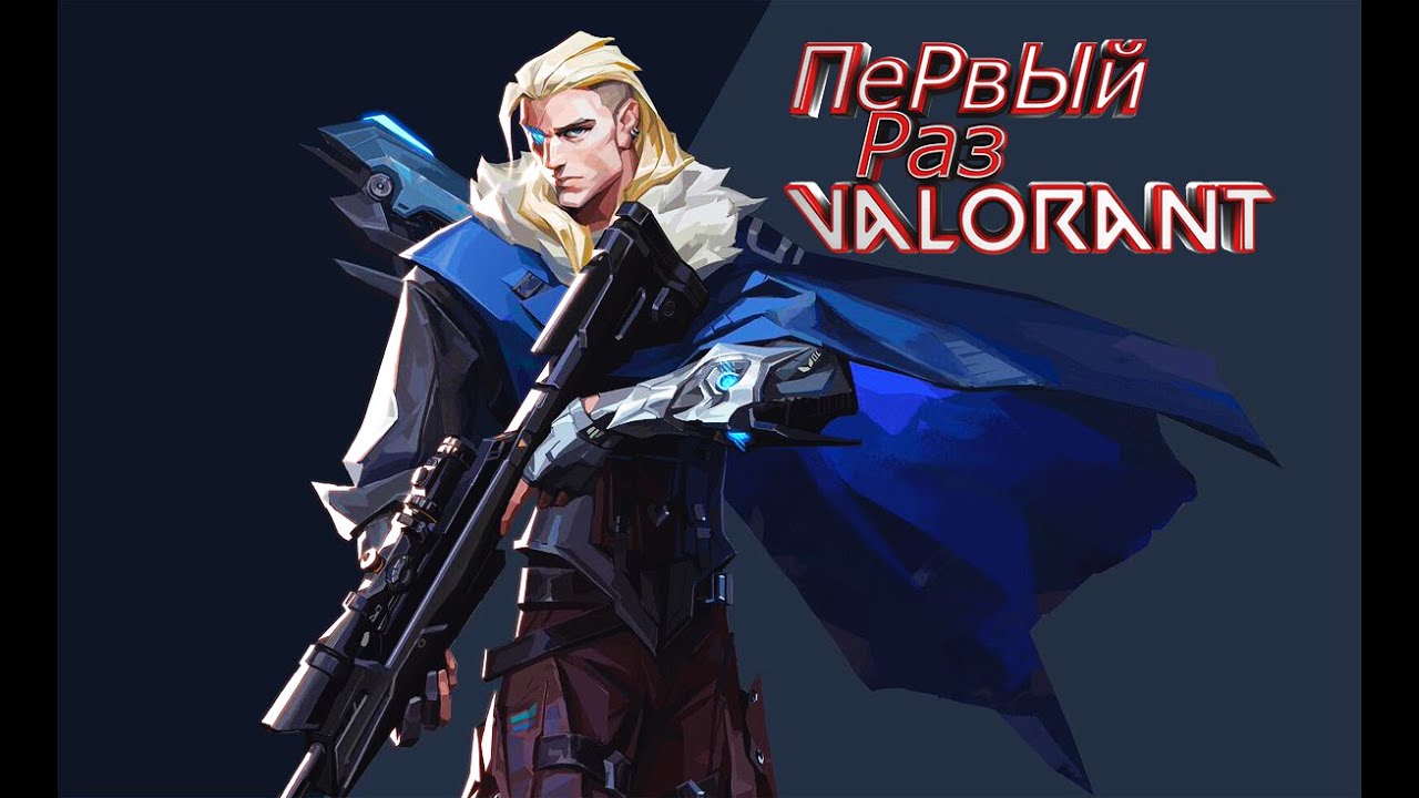 Валорант имя джетт