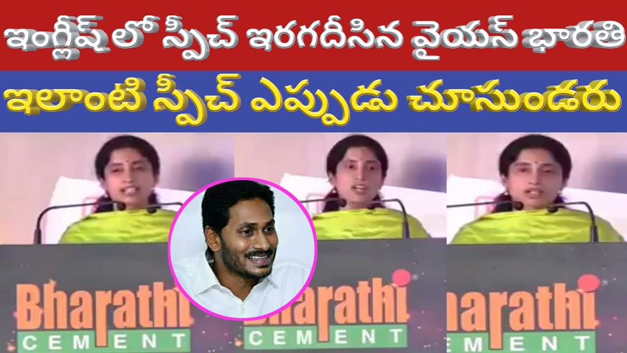 YS Bharathi Excellent Speech in English | ApCm | Ys Jagan | Ys Bharathi Latest News | Tea News