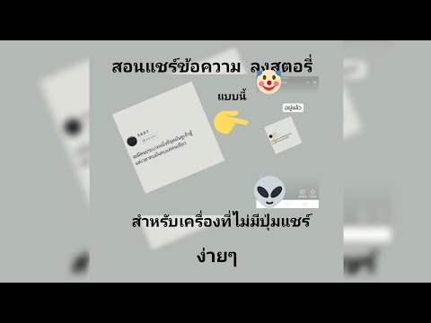 📌สอนแชร์โพส📌 ไปยังสตรี่ สำหรับ ฝากกดติดตามช่องใหม่ผมด้วยนะครับ เป็นช่องสำรองนะครับ