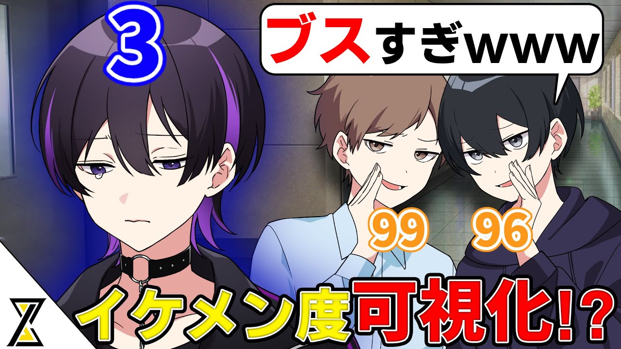 【アニメ】顔面偏差値(?)が可視化された結果メンバーが病んでしまって…【クロノヴァ】